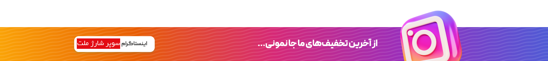 بنر دسکتاپ